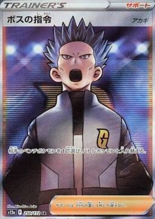 Chase Card - Boss's Orders 250 - Vstar Universe