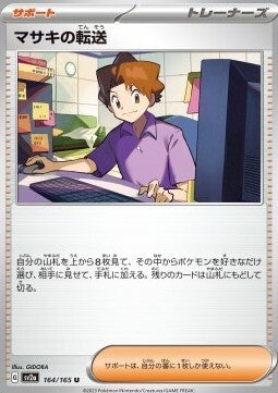 Chase Card - Bill's Transfer 164 - 151 Japanese Masterball