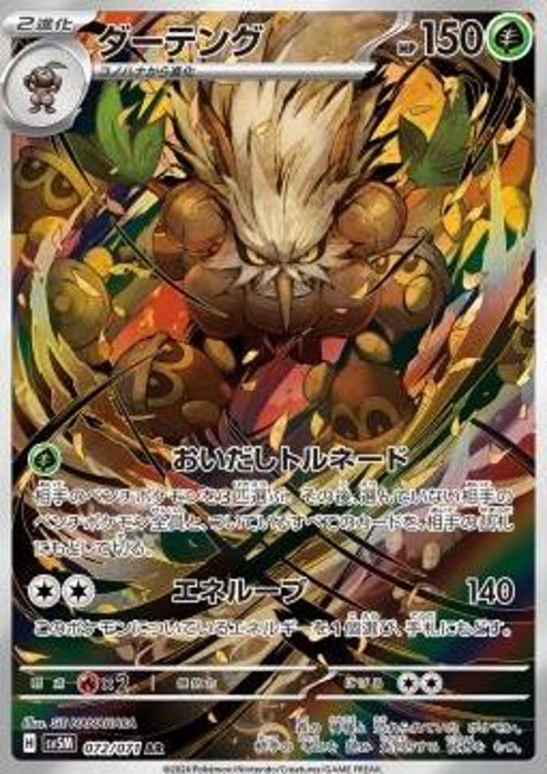 Chase Card - Shiftry 072 - Cyber Judge