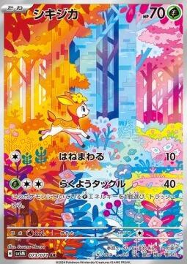 Chase Card - Deerling 073 - Cyber Judge
