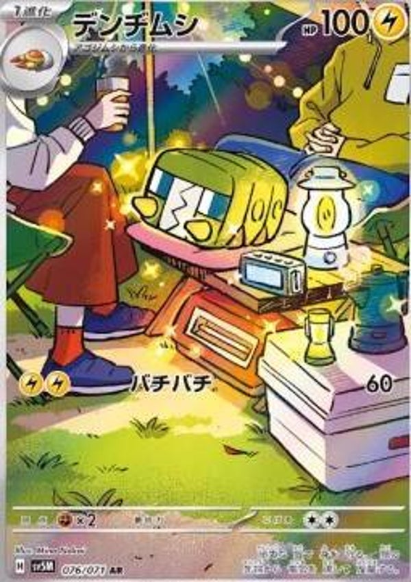 Chase Card - Charjabug 076 - Cyber Judge