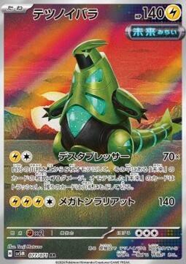 Chase Card - Iron Thorns 077 - Cyber Judge
