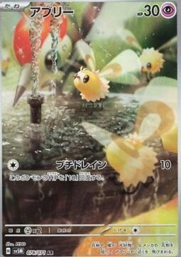 Chase Card - Cutiefly 078 - Cyber Judge