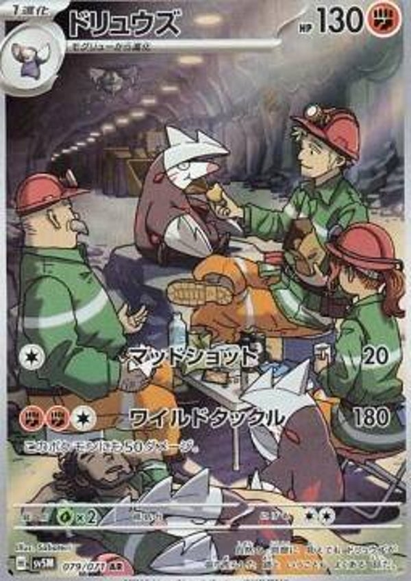 Chase Card - Excadrill 079 - Cyber Judge