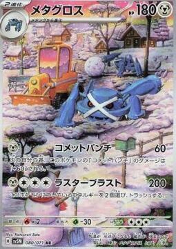 Chase Card - Metagross 080 - Cyber Judge