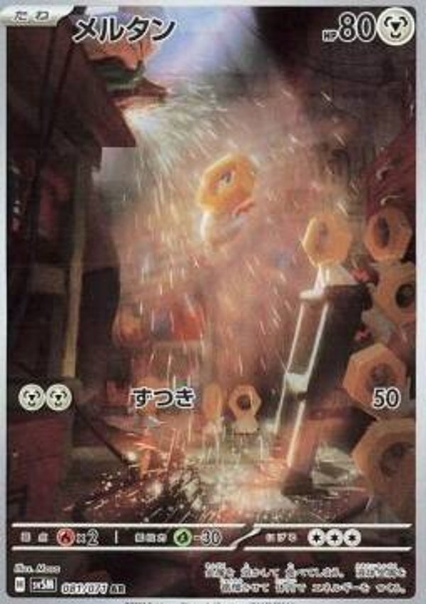 Chase Card - Meltan 081 Cyber Judge
