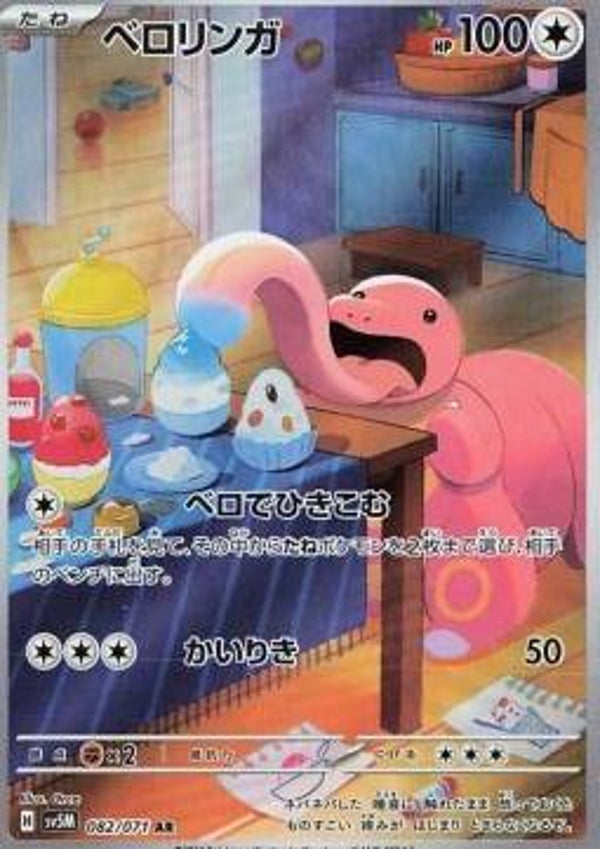 Chase Card - Lickitung 082 - Cyber Judge