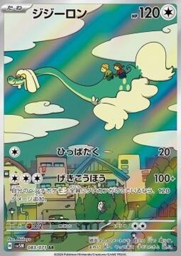 Chase Card - Drampa 083 - Cyber Judge