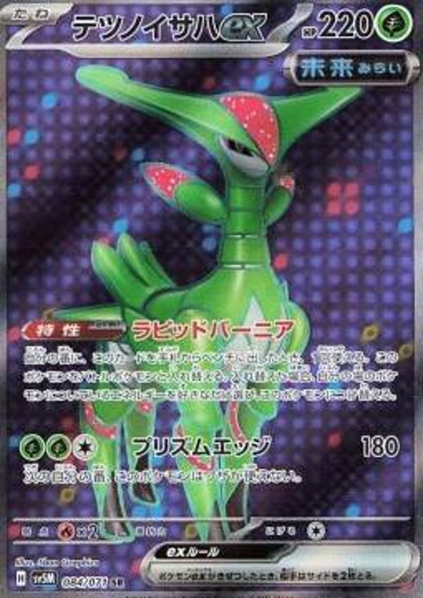 Chase Card - Iron Leaves 084 - Cyber Judge