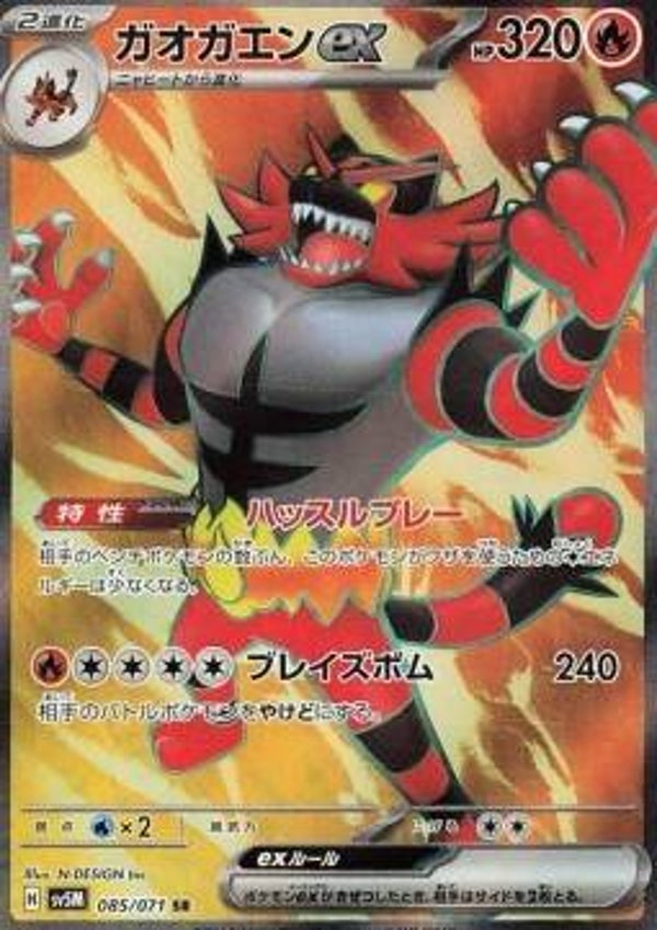 Chase Card - Incineroar 085 - Cyber Judge