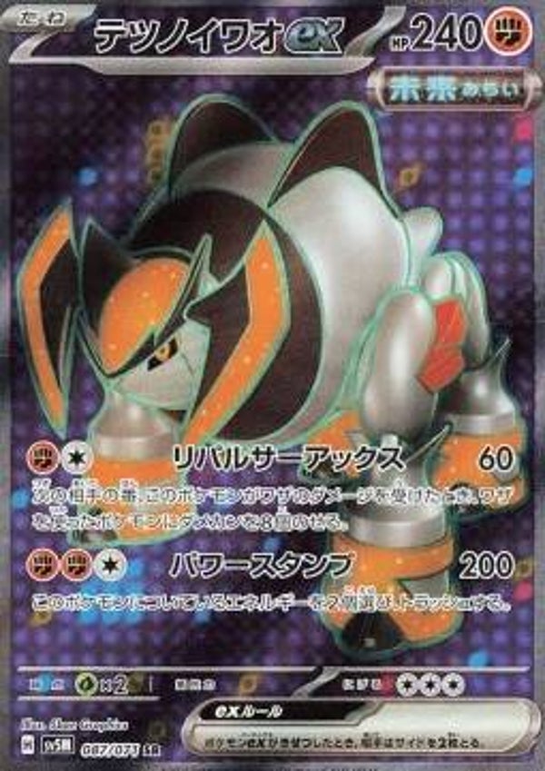 Chase Card - Iron Boulder 087 - Cyber Judge