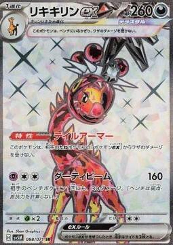 Chase Card - Farigiraf 088 - Cyber Judge