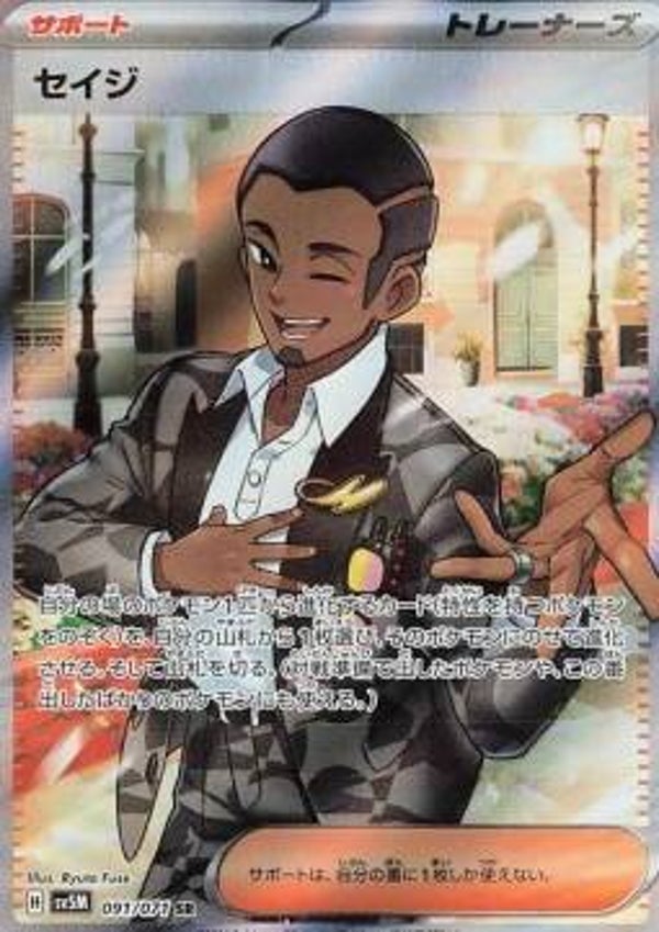 Chase Card - Salvatore 091 - Cyber Judge