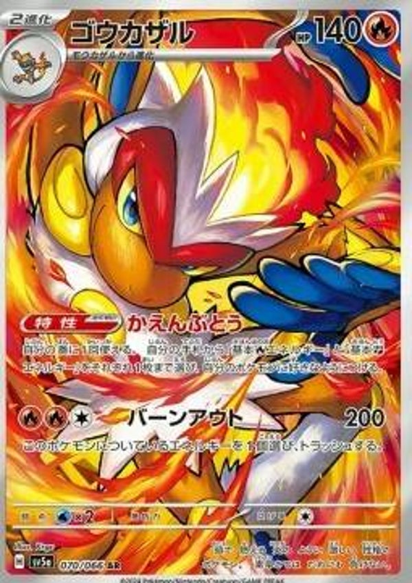 Chase Card - Infernape 70 - Crimson Haze