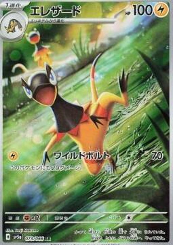 Chase Card - Heliolisk 73 - Crimson Haze