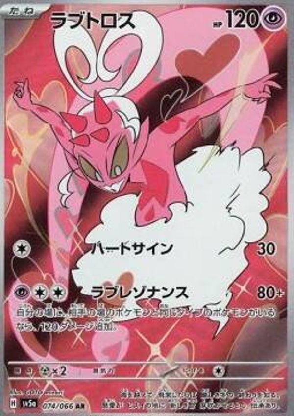 Chase Card - Enamorus 74 - Crimson Haze