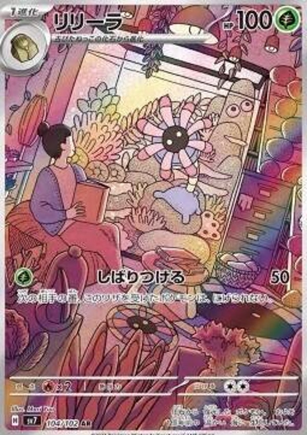 Chase Card - Lileep 104 - Stellar Miracle