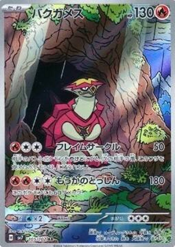 Chase Card - Turtonator 105 - Stellar Miracle