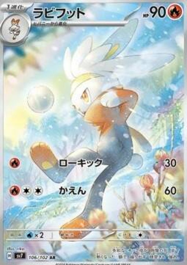 Chase Card - Raboot 106 - Stellar Miracle