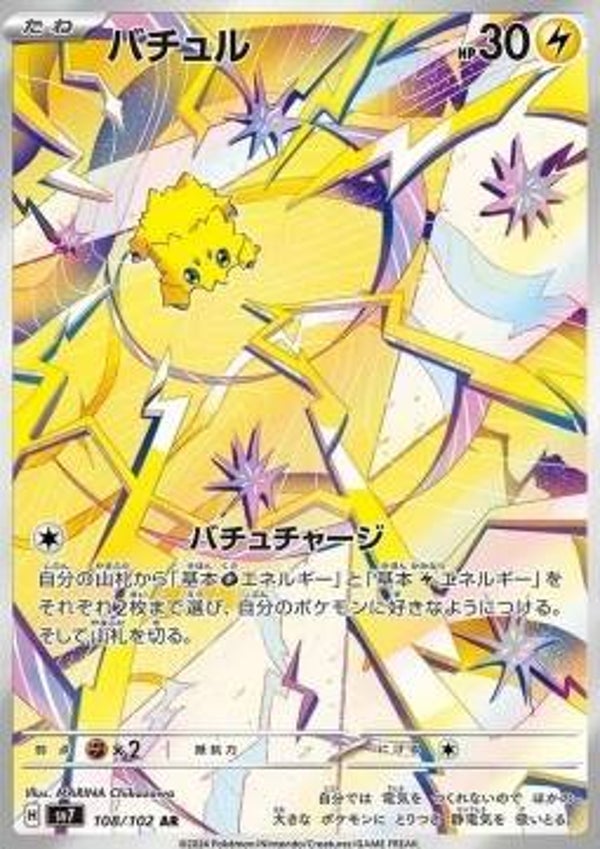 Chase Card - Joltik 108 - Stellar Miracle