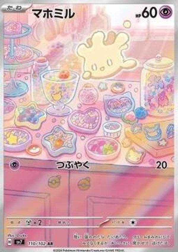 Chase Card - Milcery 110 - Stellar Miracle