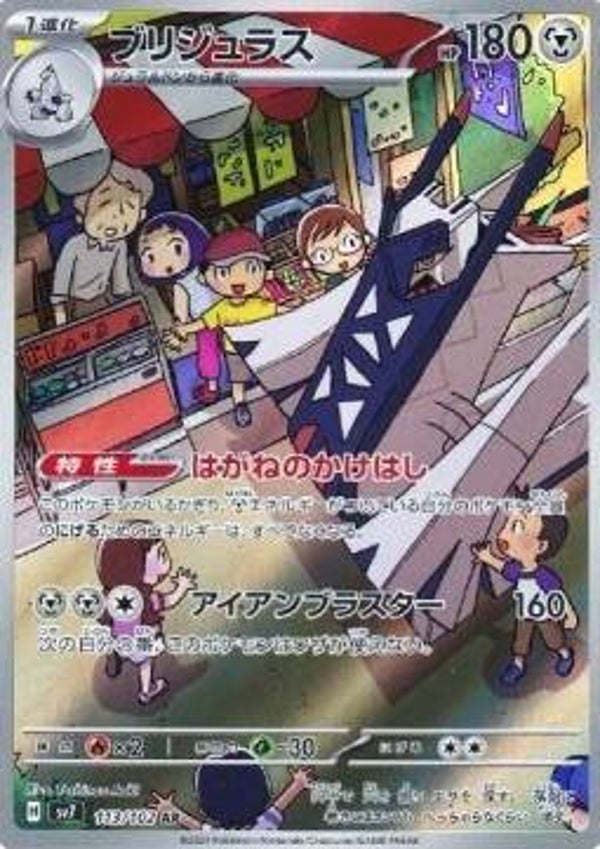 Chase Card - Archaludon 113 - Stellar Miracle