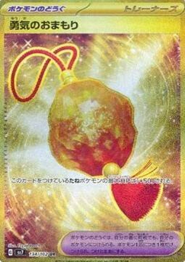 Chase Card - Bravery Charm 134 - Stellar Miracle