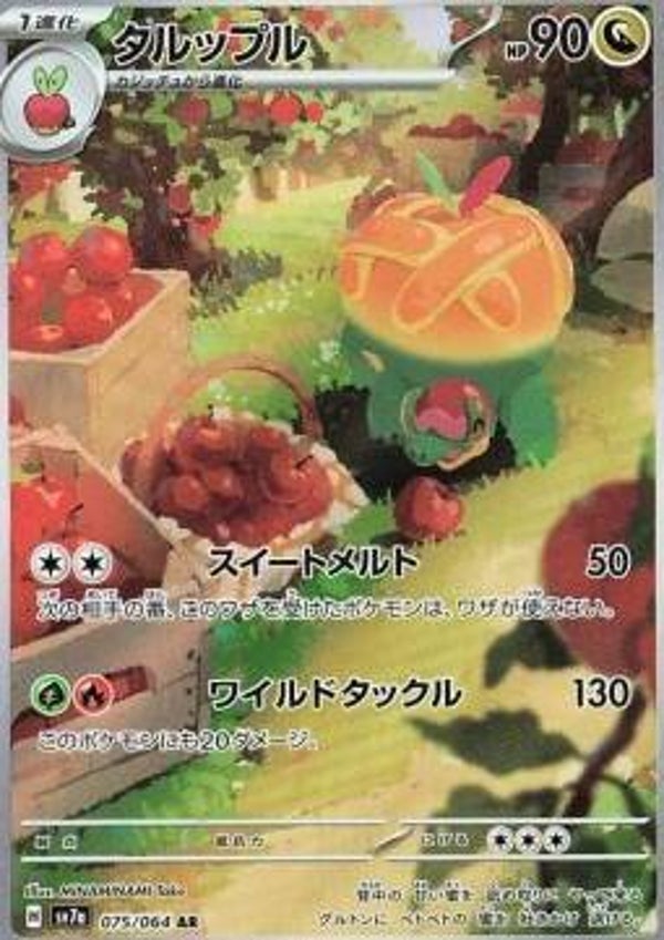Chase Card - appletun 075 - Paradise Dragona