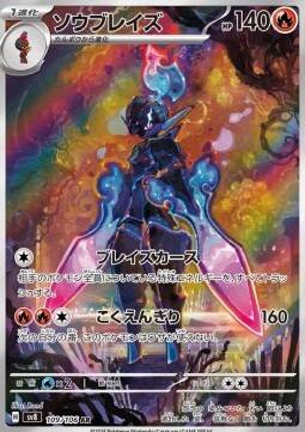 Chase Card - Ceruledge 109 - Super Electric Breaker