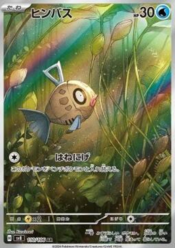 Chase Card - Feebas 110 - Super Electric Breaker