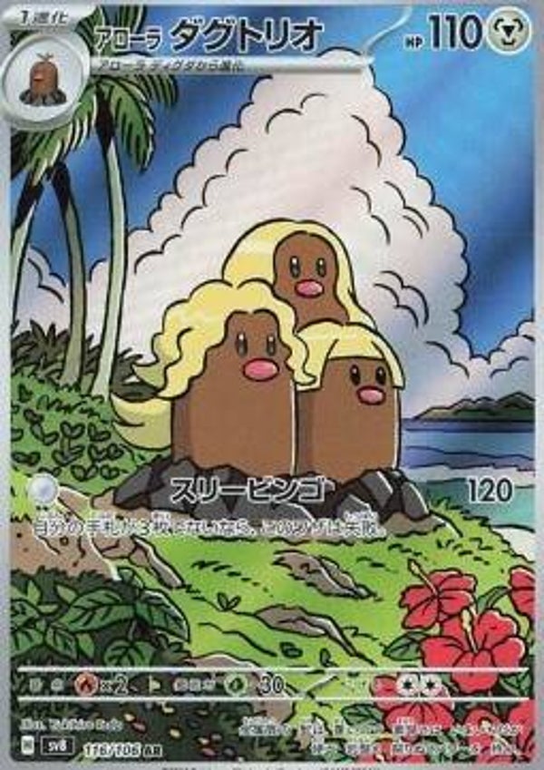 Chase Card - Alolan Dugtiro 116 - Super Electric Breaker