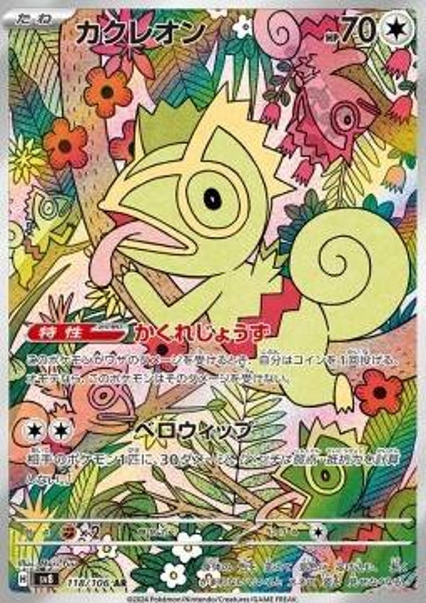 Chase Card - Kecleon 118 - Super Eelectric Breaker
