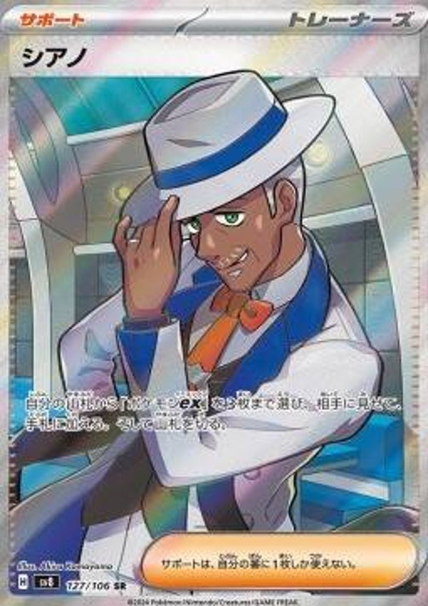Chase Card - Cyrano 127 - Super Electric Breaker