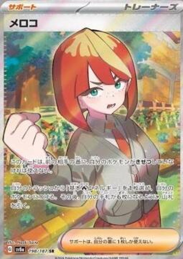 Chase Card - Mela 198 - Terastal Festival