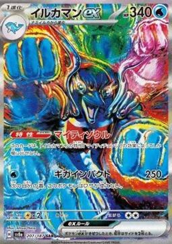 Chase Card - Palafin 207 - Terastal Festival