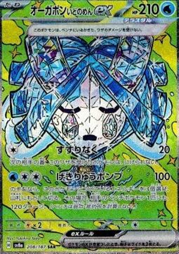 Chase Card - Wellspring Mask Ogerpon 208 - Terastal Festival