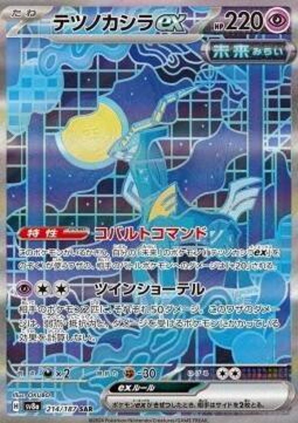 Chase Card - Iron Crown 214 - Terastal Festival