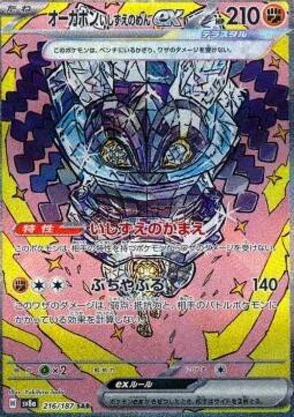 Chase Card - Ogerpon 216 - Terastal Festival