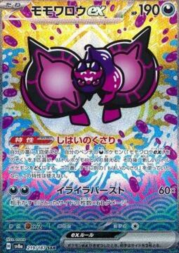Chase Card - Pecharunt 219 - Terastal Festival