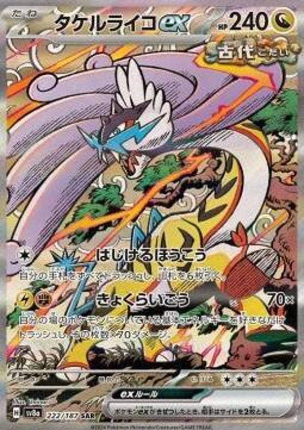 Chase Card - Raging Bolt 222 - Terastal Festival