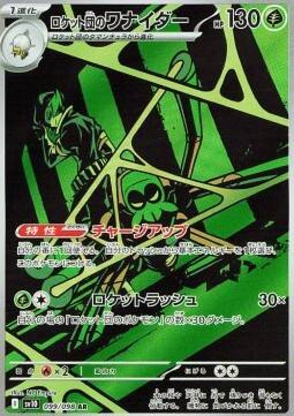 Chase Card - Spidops 99 - Glory of Team Rocket
