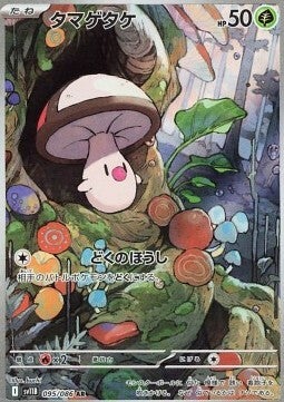 Chase Card - Foongus 095 - Black Bolt JP