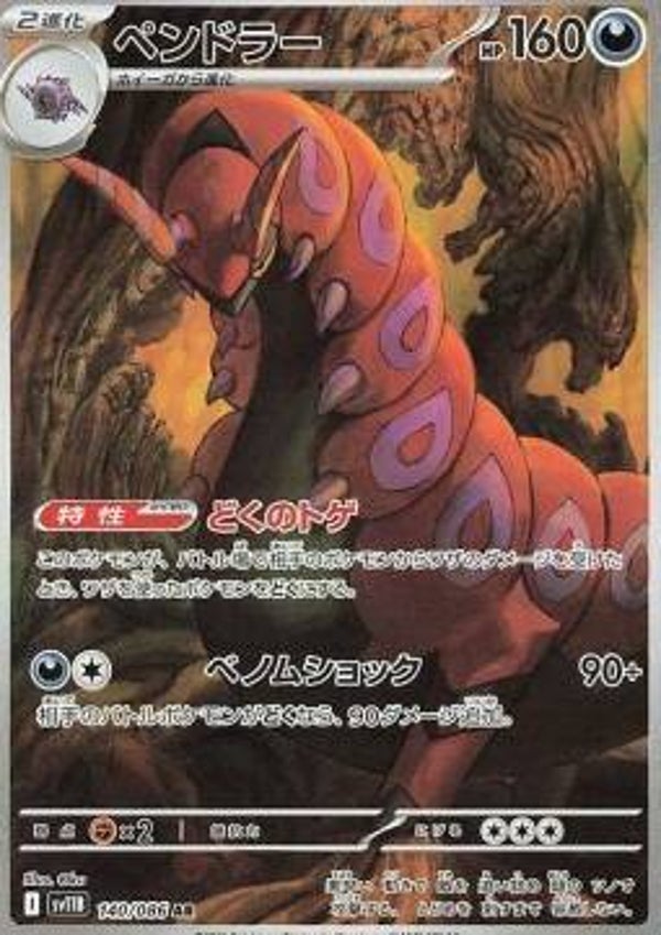 Chase Card - Scolipede 140 - Black Bolt JP
