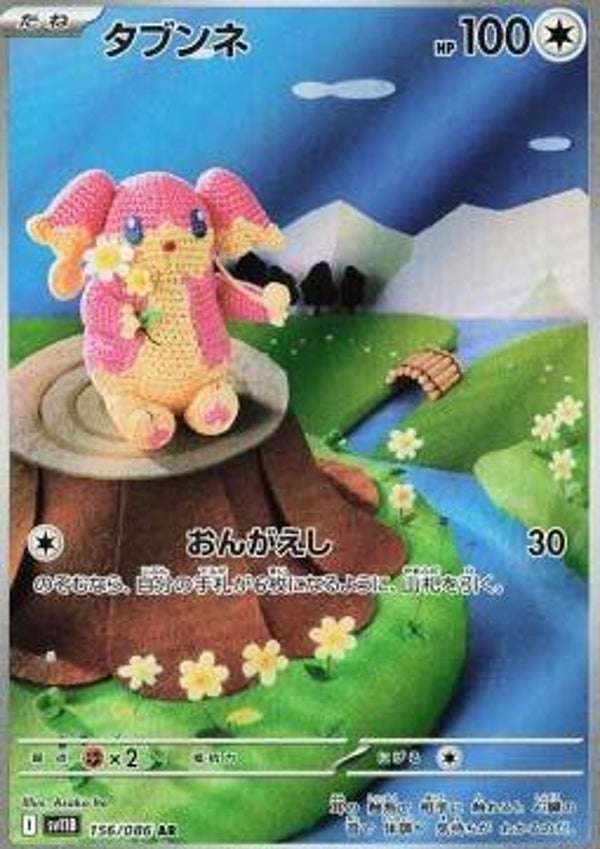 Chase Card - Audino 156 - Black Bolt JP