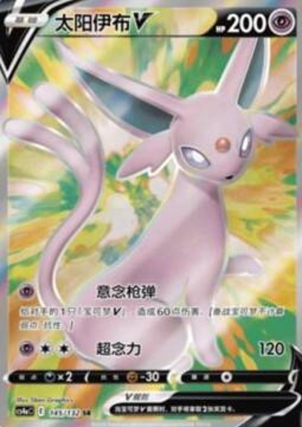 Chase Card - Espeon 145 - Nine Colors (CHINEES)