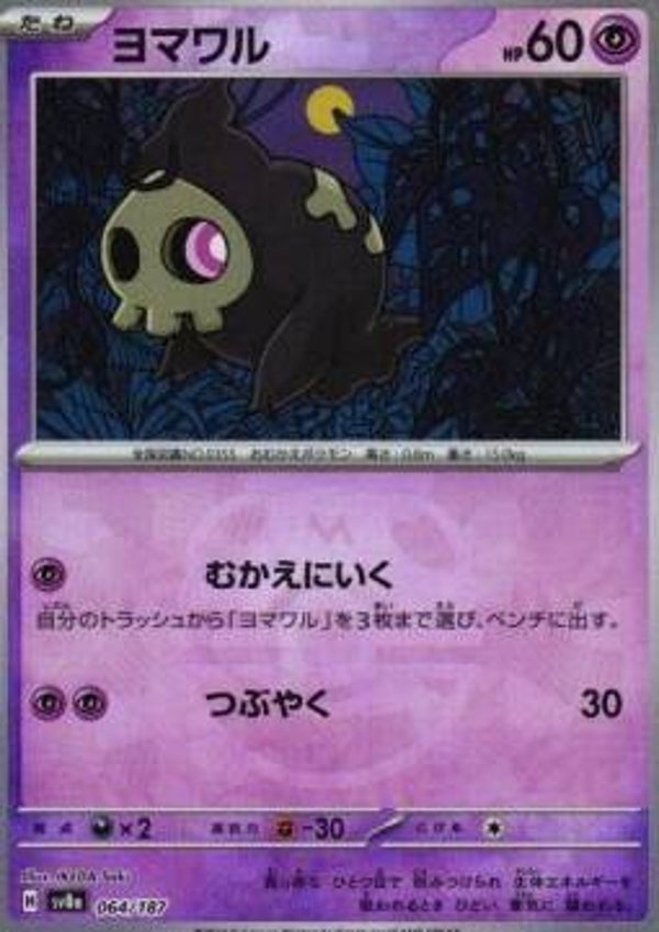 Chase Card - Duskull 64 MASTERBALL - Terastal Festival