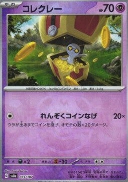 Chase Card - Gimmighoul 73 MASTERBALL - Terestal Festival