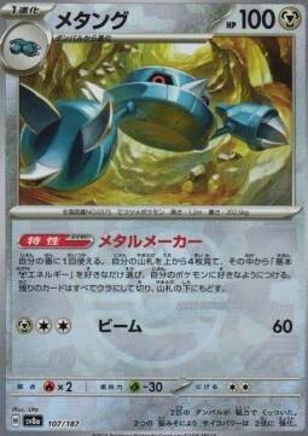 Chase Card - Metang 107 MASTERBALL - Terastal Festival
