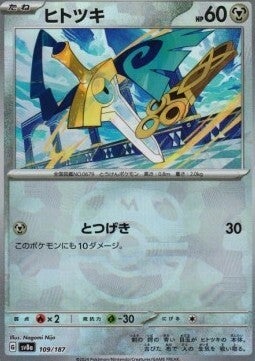 Chase Card - Honedge 109 - Terastal Festival