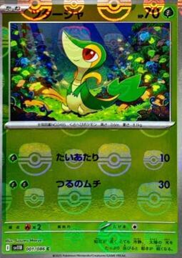 Chase Card - Snivy 001 Masterball - Black Bolt JP